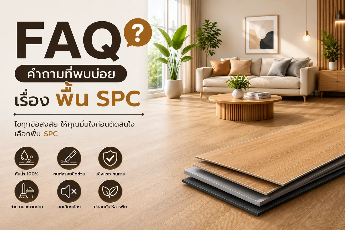 โครงสร้างพื้น SPC ลายไม้และการจัดวางในห้องกว้าง